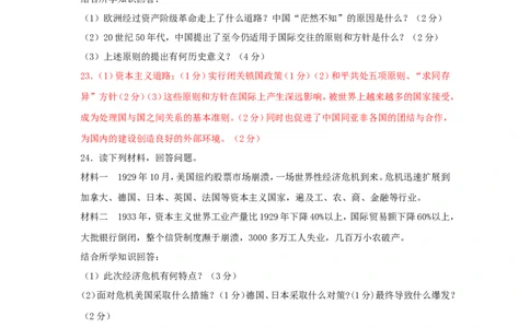 2014年贵州省黔西南州中考历史试题及答案_贵州中考_7.贵州中考历史（2008-2024）_黔西南历史14-22