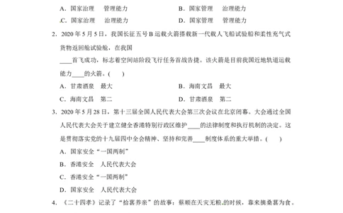 2020年陕西省中考道德与法治真题（空白卷）_陕西_7.陕西中考政治（2008-2025）