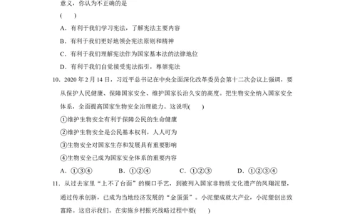 2020年陕西省中考道德与法治真题（空白卷）_陕西_7.陕西中考政治（2008-2025）