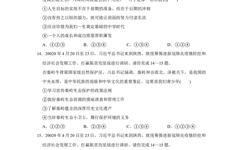 2020年陕西省中考道德与法治真题（空白卷）_陕西_7.陕西中考政治（2008-2025）