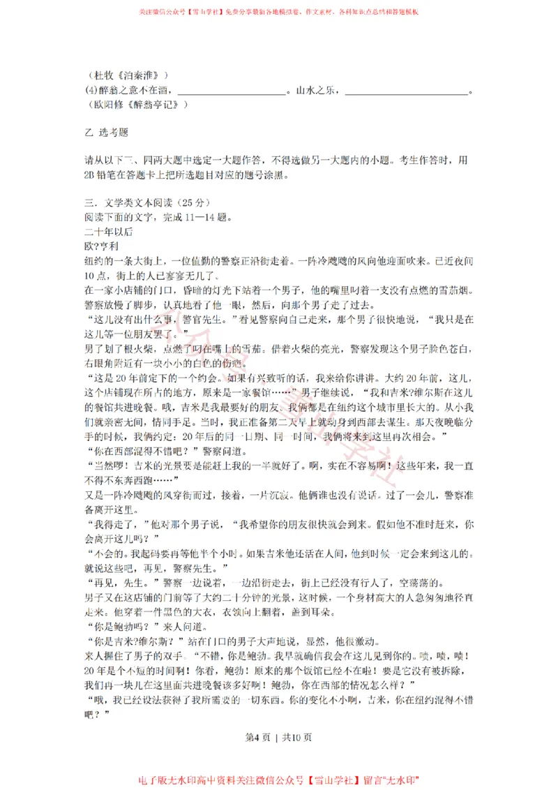 2008年高考语文试卷（新课标）（海南宁夏）（解析卷）_高考历年真题_08-24全国高考真题（无水印）_新&middot;PDF版2008-2024&middot;高考语文真题_版本2：语文（按省份分类）2008-2024_901