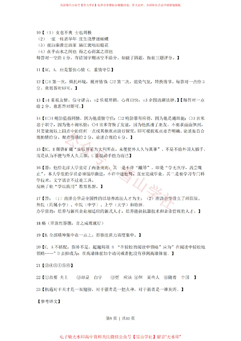 2008年高考语文试卷（新课标）（海南宁夏）（解析卷）_高考历年真题_08-24全国高考真题（无水印）_新&middot;PDF版2008-2024&middot;高考语文真题_版本2：语文（按省份分类）2008-2024_901