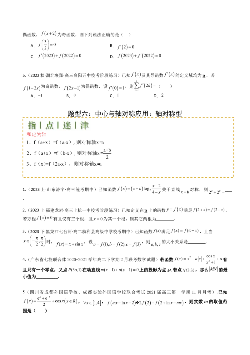 专题04函数奇偶性、单调性、周期性、对称性归类（原卷版）_02高考数学_新高考复习资料_2025年新高考复习_2025年高考数学一轮复习知识清单_题型必备&middot;冲高分