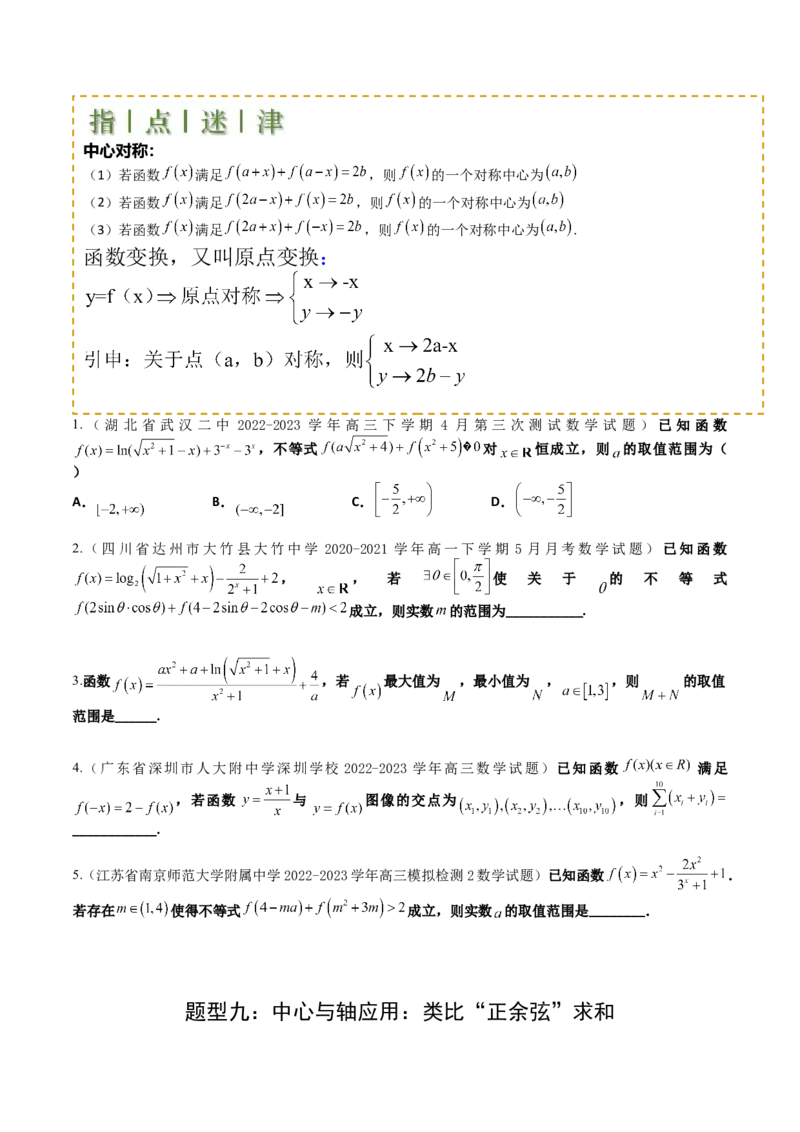 专题04函数奇偶性、单调性、周期性、对称性归类（原卷版）_02高考数学_新高考复习资料_2025年新高考复习_2025年高考数学一轮复习知识清单_题型必备&middot;冲高分