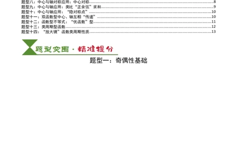 专题04函数奇偶性、单调性、周期性、对称性归类（原卷版）_02高考数学_新高考复习资料_2025年新高考复习_2025年高考数学一轮复习知识清单_题型必备&middot;冲高分