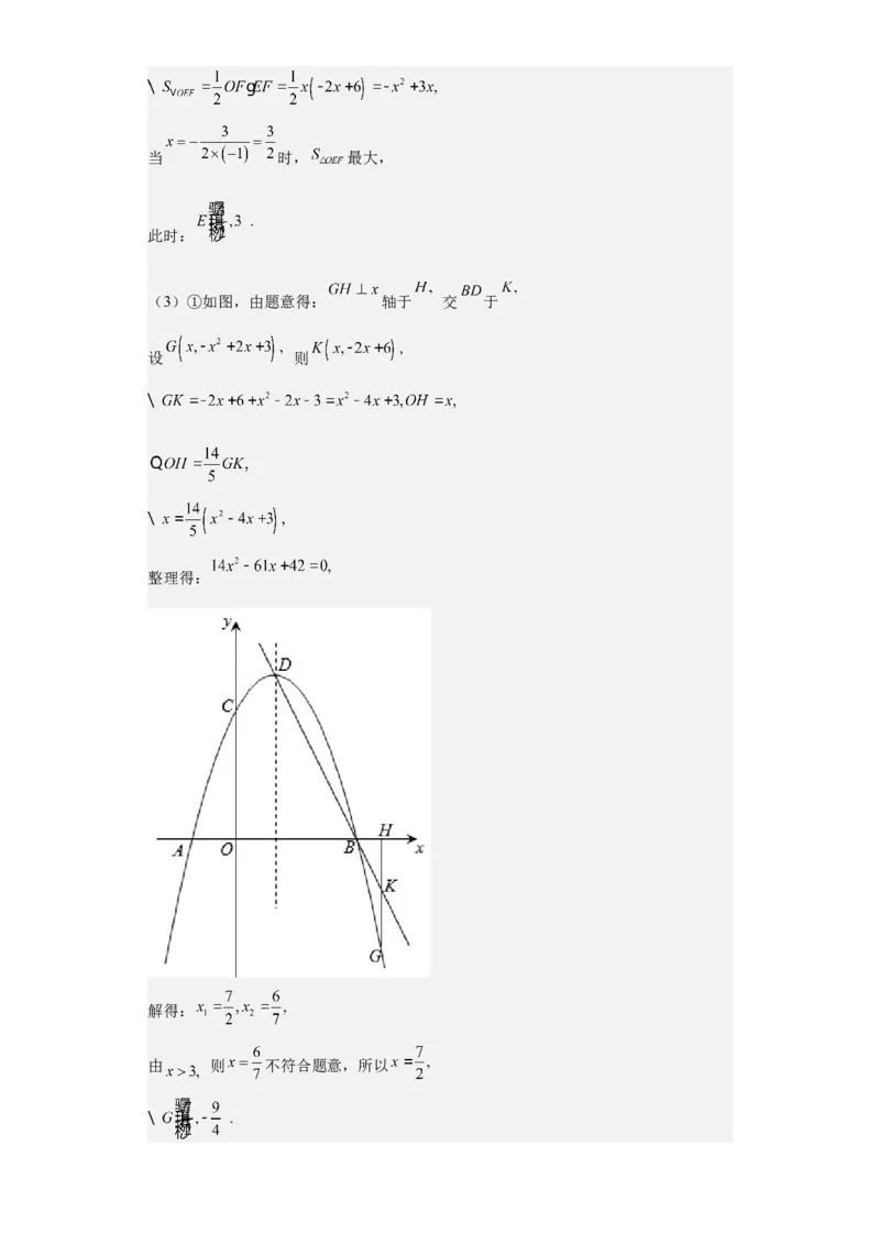 九年级上学期期末压轴100题考点专练-九年级数学上学期（人教版）（教师版）_初中数学_九年级数学上册（人教版）_期中+期末