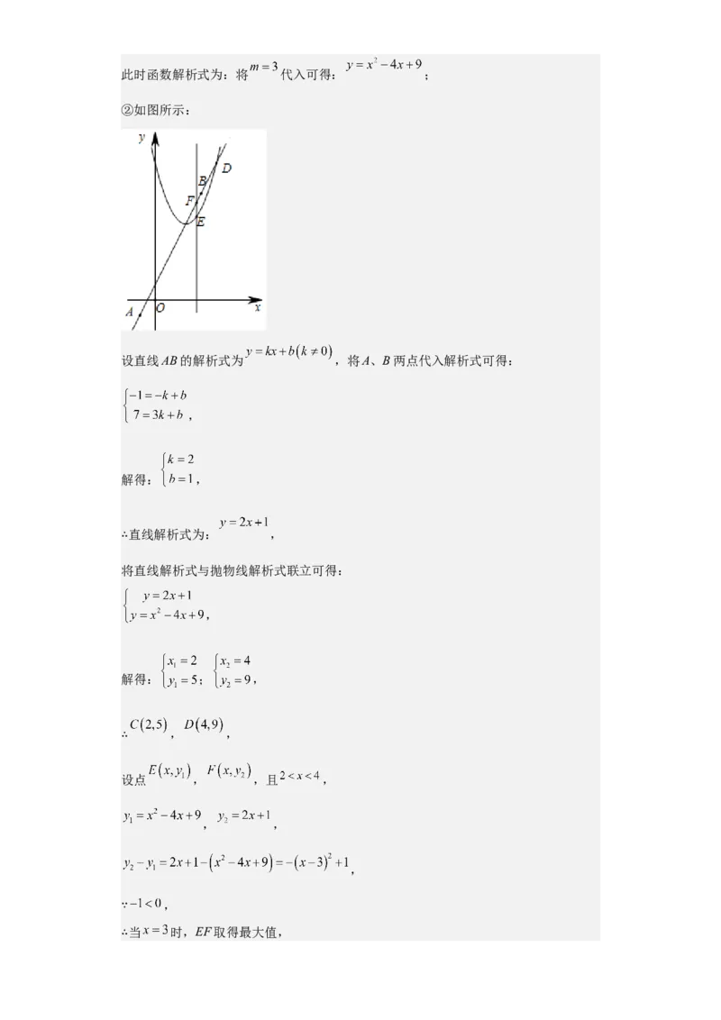 九年级上学期期末压轴100题考点专练-九年级数学上学期（人教版）（教师版）_初中数学_九年级数学上册（人教版）_期中+期末