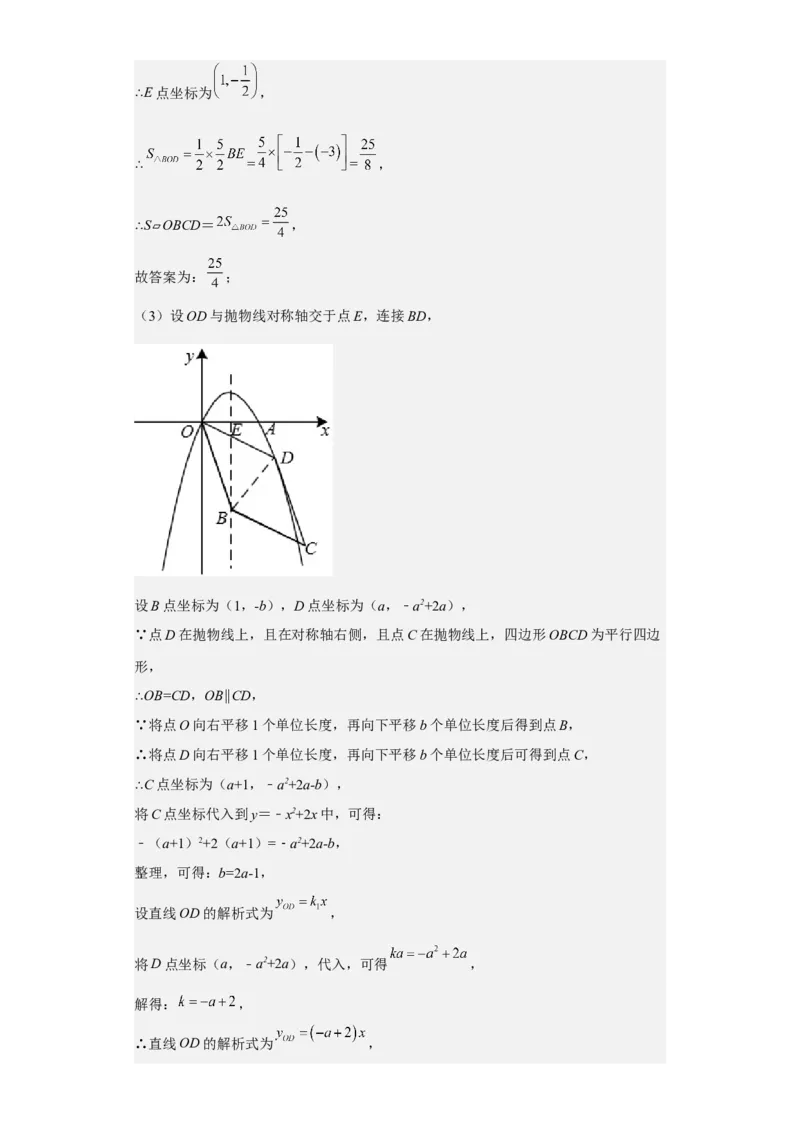 九年级上学期期末压轴100题考点专练-九年级数学上学期（人教版）（教师版）_初中数学_九年级数学上册（人教版）_期中+期末