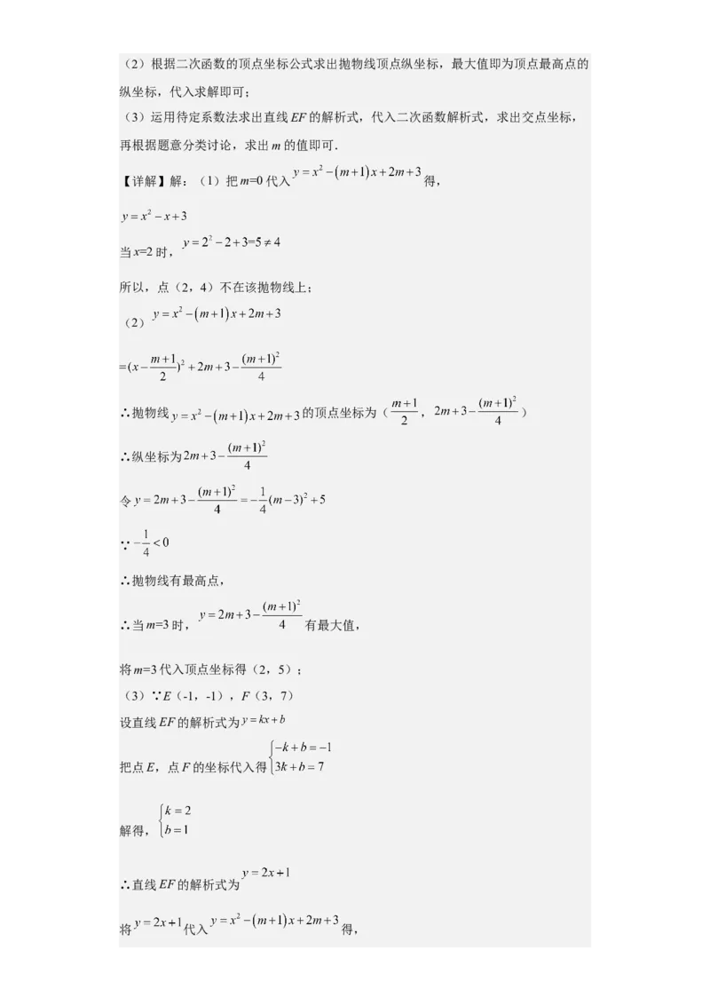 九年级上学期期末压轴100题考点专练-九年级数学上学期（人教版）（教师版）_初中数学_九年级数学上册（人教版）_期中+期末