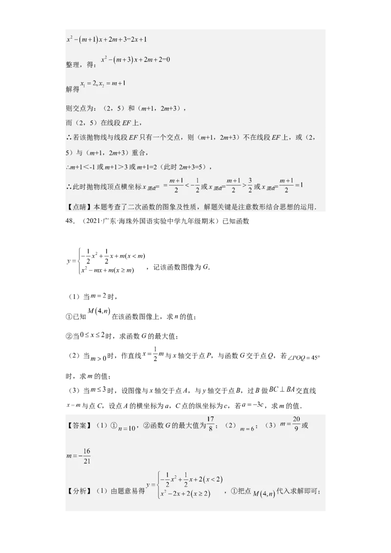 九年级上学期期末压轴100题考点专练-九年级数学上学期（人教版）（教师版）_初中数学_九年级数学上册（人教版）_期中+期末