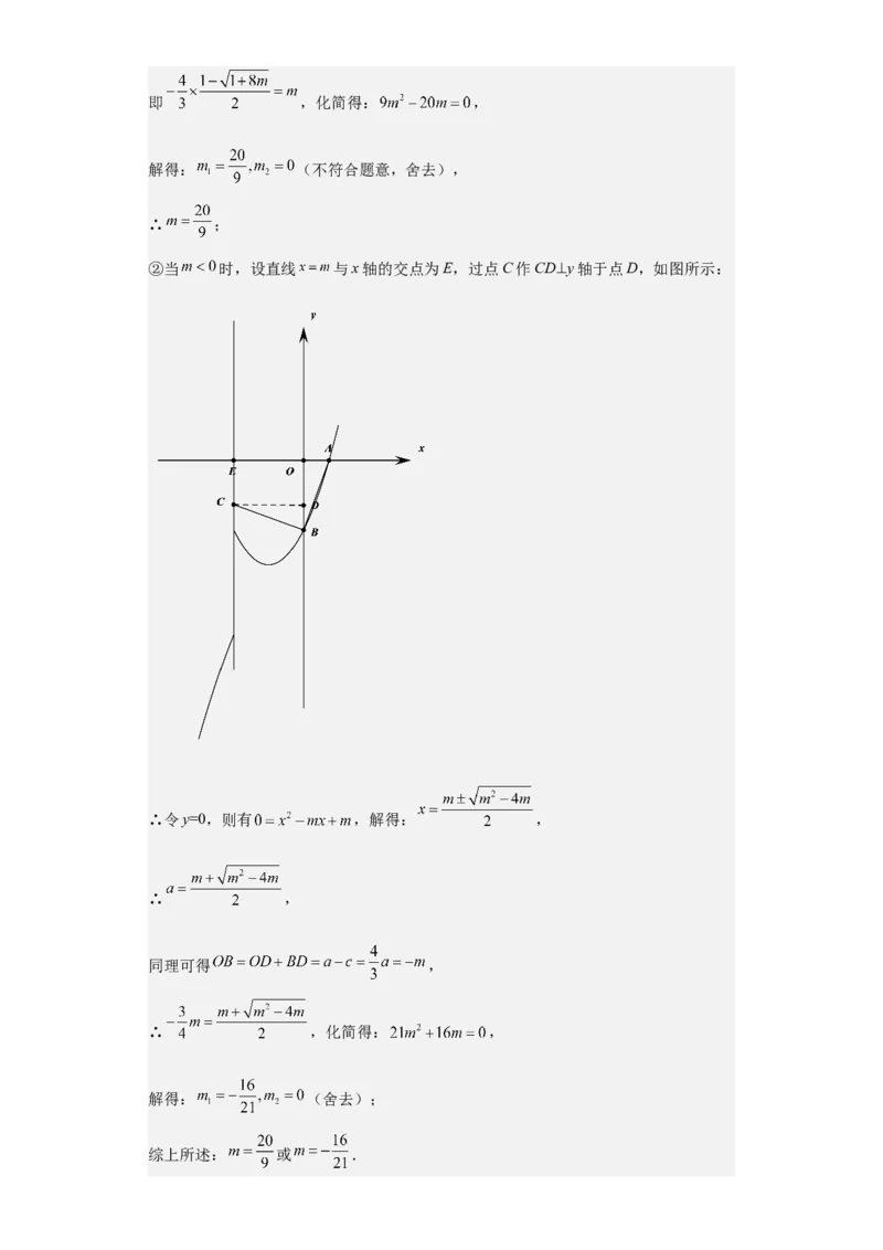 九年级上学期期末压轴100题考点专练-九年级数学上学期（人教版）（教师版）_初中数学_九年级数学上册（人教版）_期中+期末
