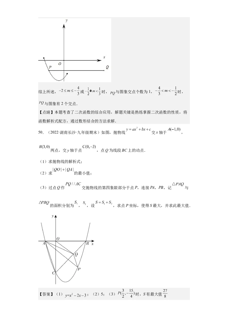 九年级上学期期末压轴100题考点专练-九年级数学上学期（人教版）（教师版）_初中数学_九年级数学上册（人教版）_期中+期末