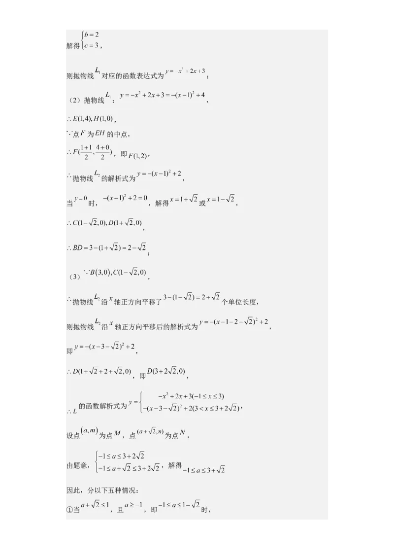 九年级上学期期末压轴100题考点专练-九年级数学上学期（人教版）（教师版）_初中数学_九年级数学上册（人教版）_期中+期末