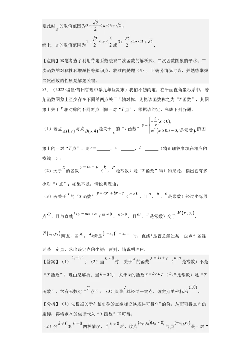九年级上学期期末压轴100题考点专练-九年级数学上学期（人教版）（教师版）_初中数学_九年级数学上册（人教版）_期中+期末