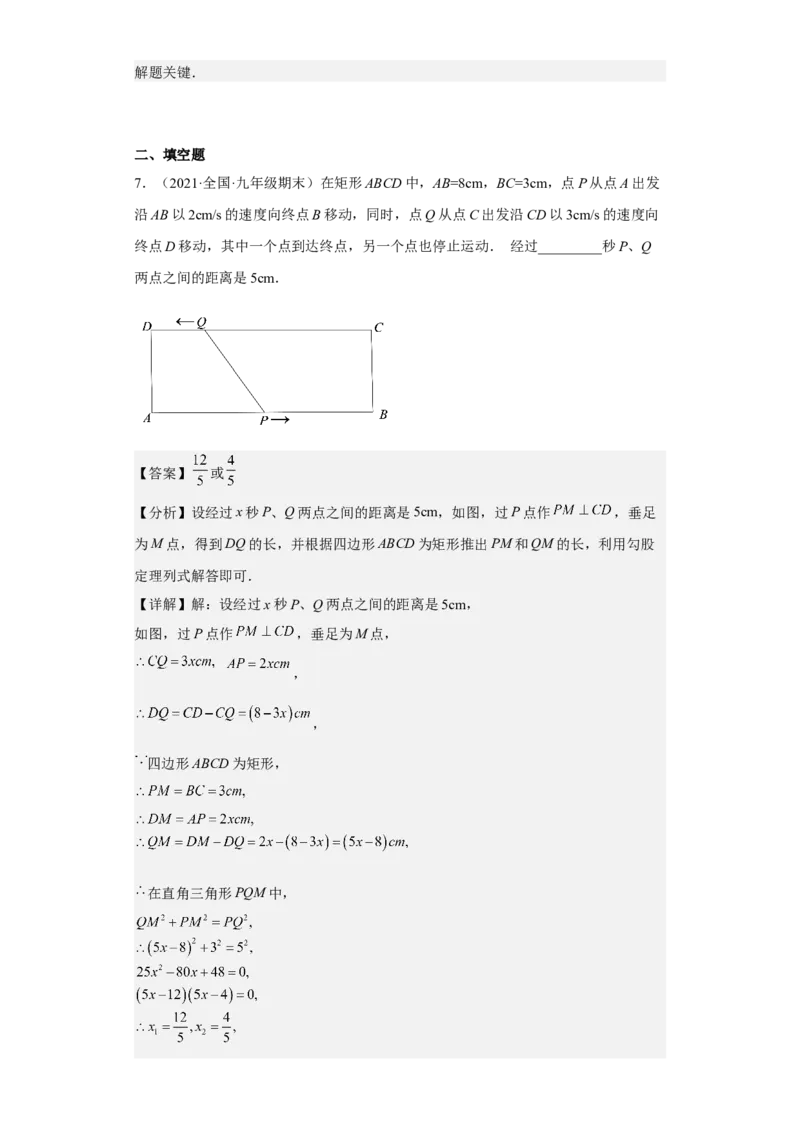 九年级上学期期末压轴100题考点专练-九年级数学上学期（人教版）（教师版）_初中数学_九年级数学上册（人教版）_期中+期末