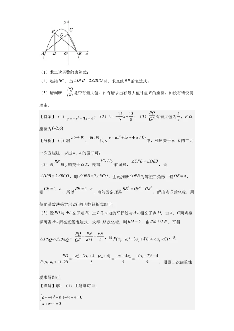 九年级上学期期末压轴100题考点专练-九年级数学上学期（人教版）（教师版）_初中数学_九年级数学上册（人教版）_期中+期末