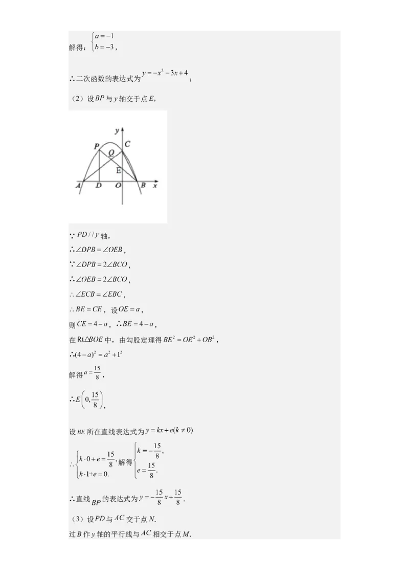 九年级上学期期末压轴100题考点专练-九年级数学上学期（人教版）（教师版）_初中数学_九年级数学上册（人教版）_期中+期末