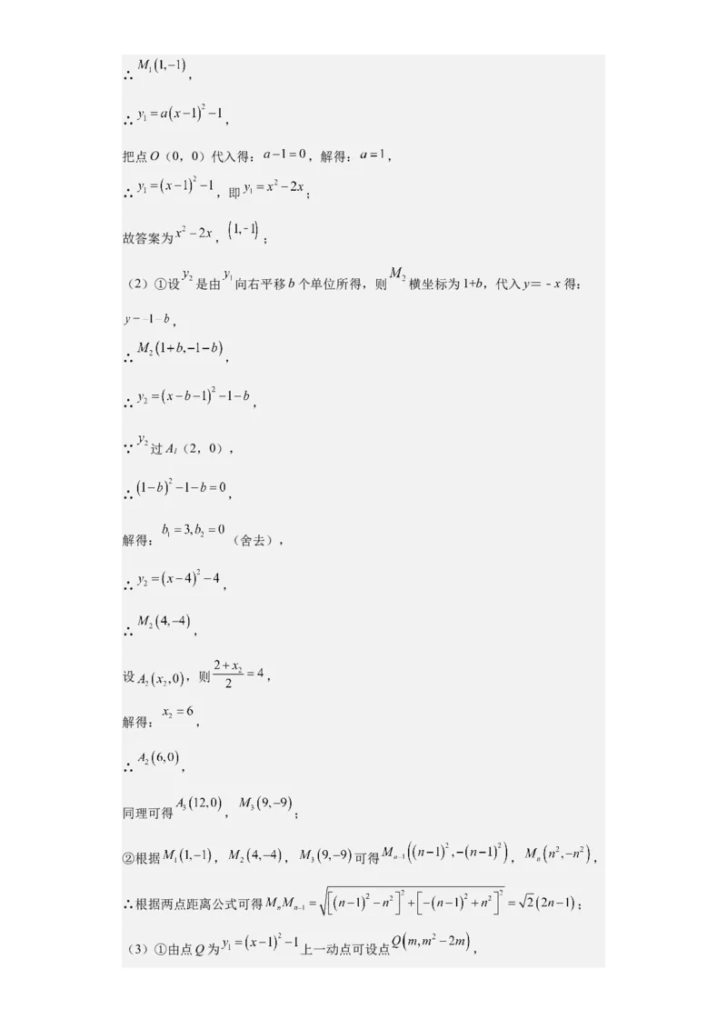 九年级上学期期末压轴100题考点专练-九年级数学上学期（人教版）（教师版）_初中数学_九年级数学上册（人教版）_期中+期末