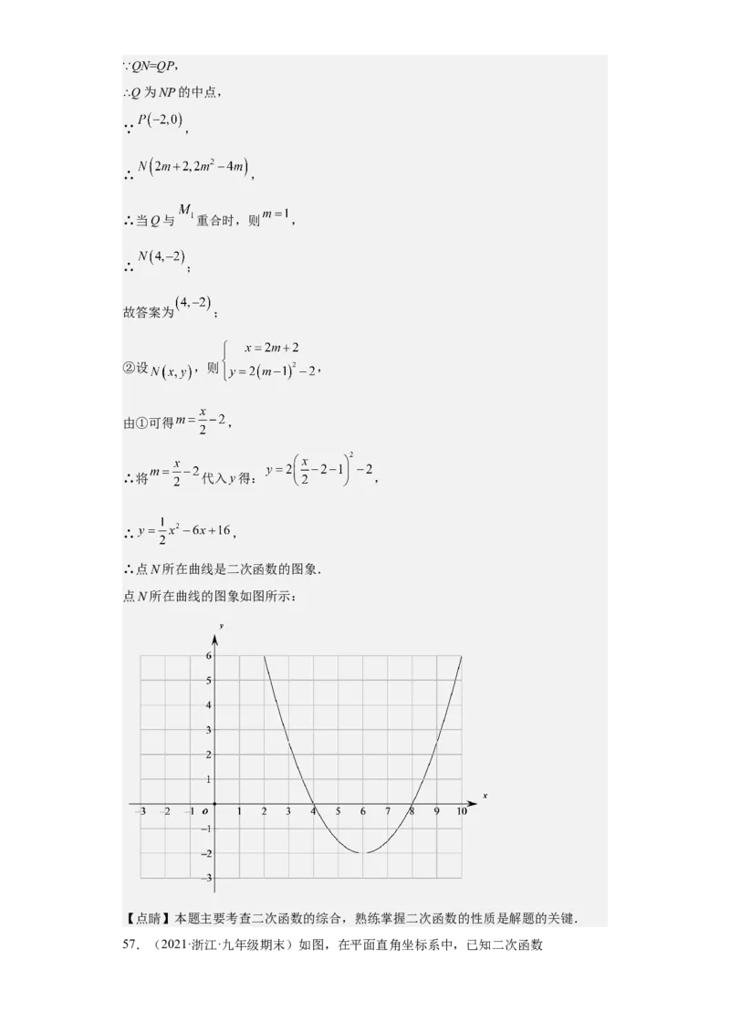 九年级上学期期末压轴100题考点专练-九年级数学上学期（人教版）（教师版）_初中数学_九年级数学上册（人教版）_期中+期末