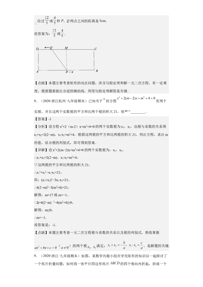 九年级上学期期末压轴100题考点专练-九年级数学上学期（人教版）（教师版）_初中数学_九年级数学上册（人教版）_期中+期末