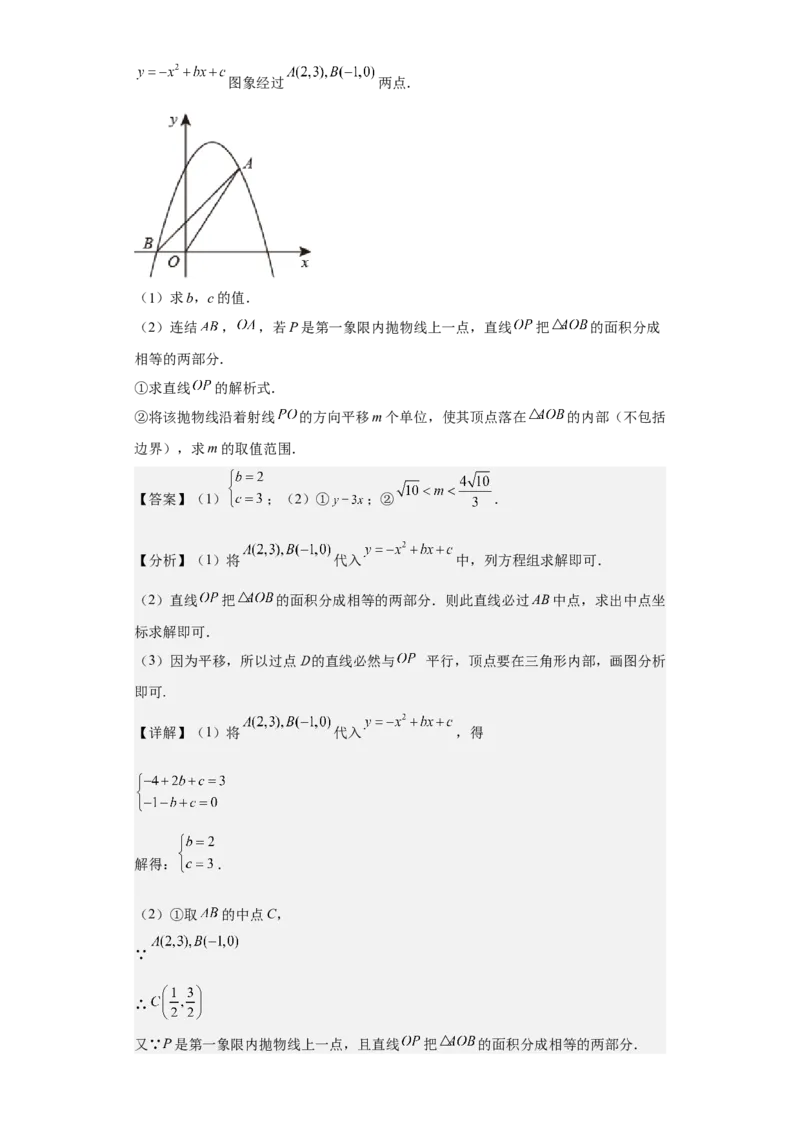 九年级上学期期末压轴100题考点专练-九年级数学上学期（人教版）（教师版）_初中数学_九年级数学上册（人教版）_期中+期末