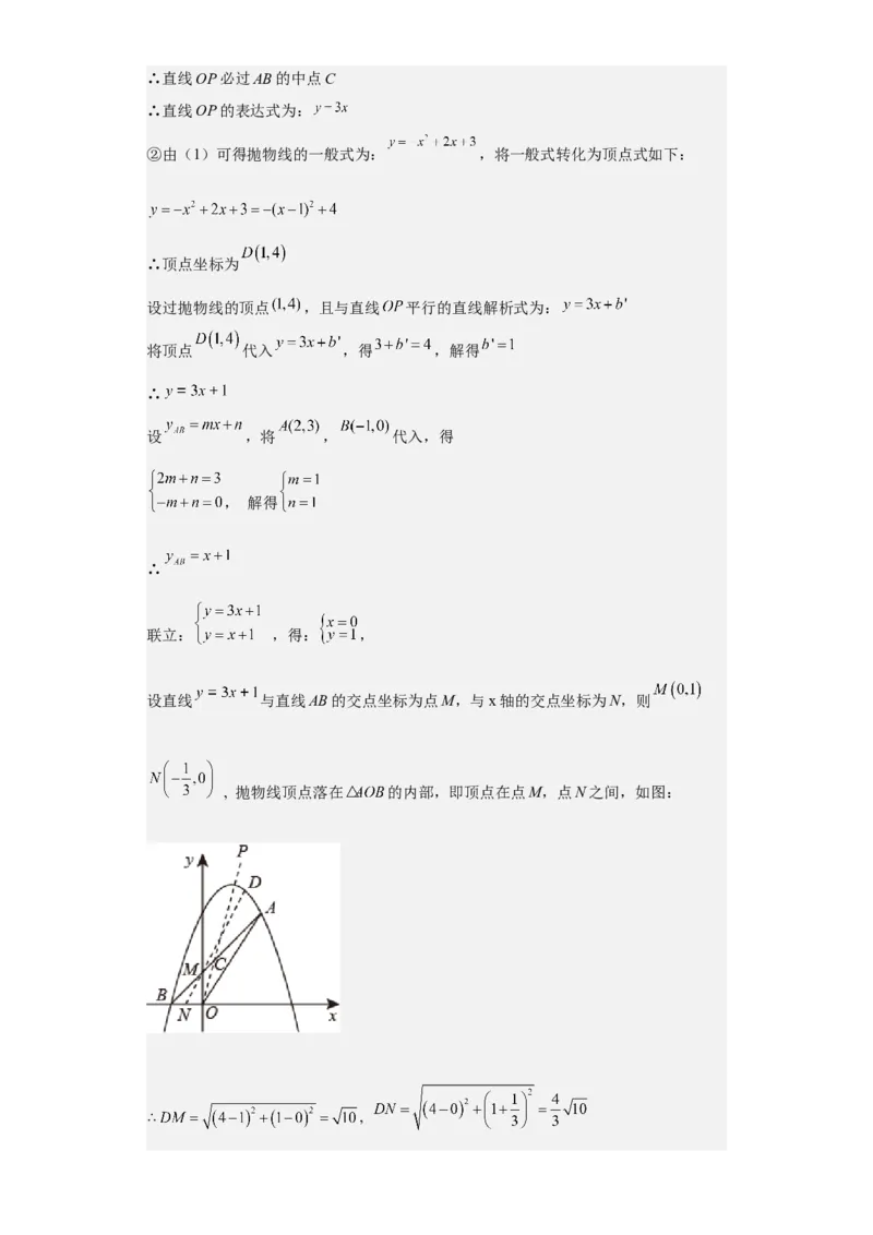 九年级上学期期末压轴100题考点专练-九年级数学上学期（人教版）（教师版）_初中数学_九年级数学上册（人教版）_期中+期末