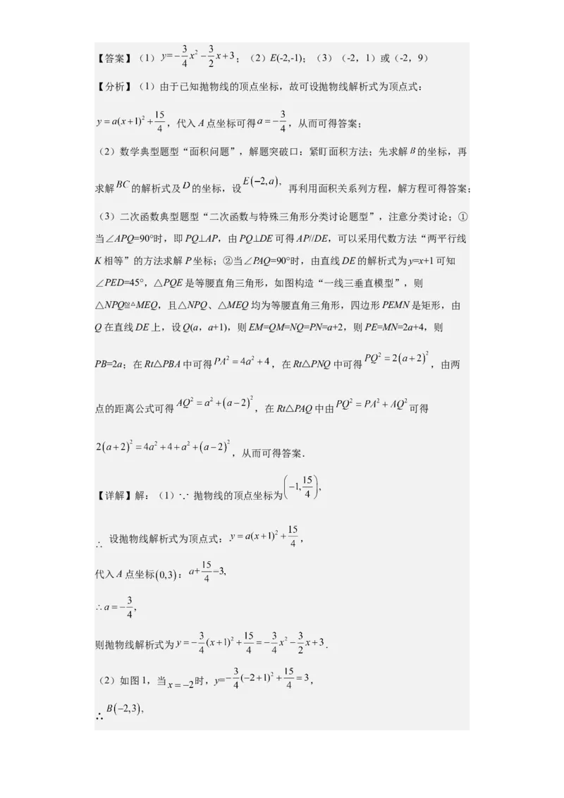 九年级上学期期末压轴100题考点专练-九年级数学上学期（人教版）（教师版）_初中数学_九年级数学上册（人教版）_期中+期末