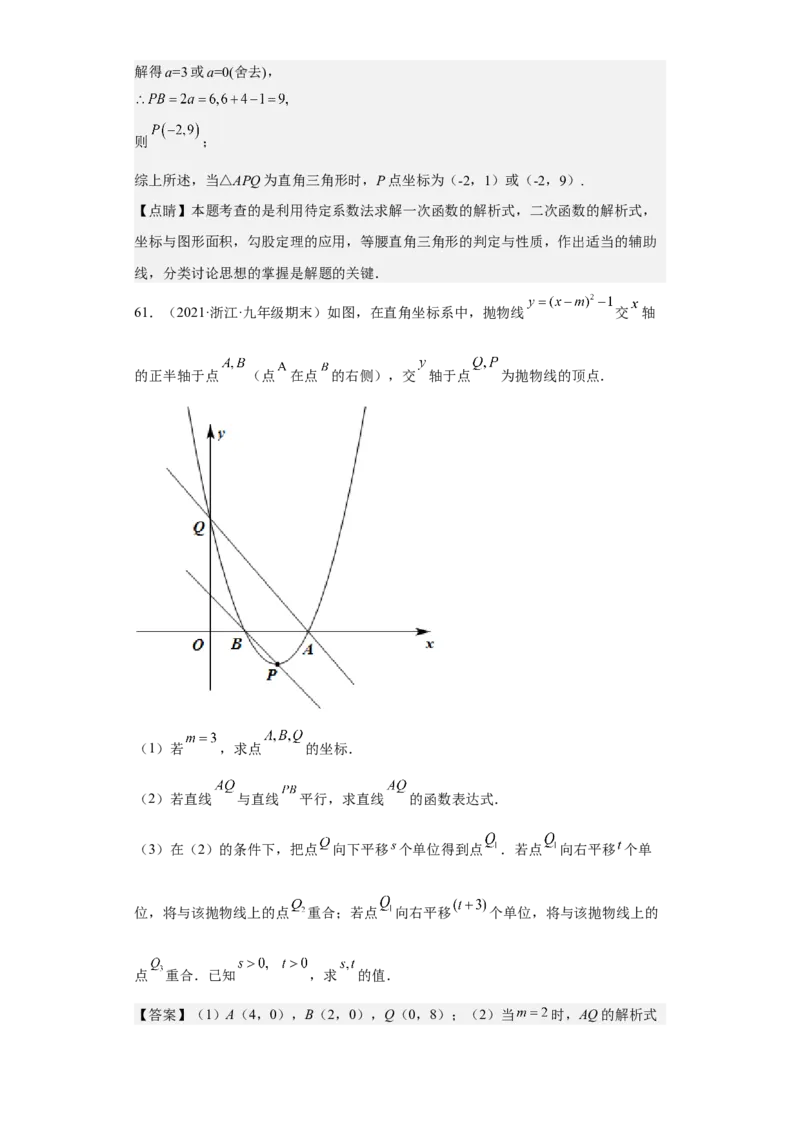 九年级上学期期末压轴100题考点专练-九年级数学上学期（人教版）（教师版）_初中数学_九年级数学上册（人教版）_期中+期末