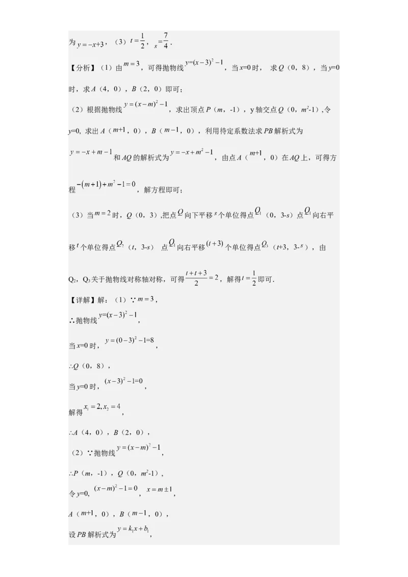 九年级上学期期末压轴100题考点专练-九年级数学上学期（人教版）（教师版）_初中数学_九年级数学上册（人教版）_期中+期末