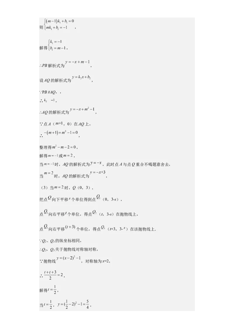 九年级上学期期末压轴100题考点专练-九年级数学上学期（人教版）（教师版）_初中数学_九年级数学上册（人教版）_期中+期末