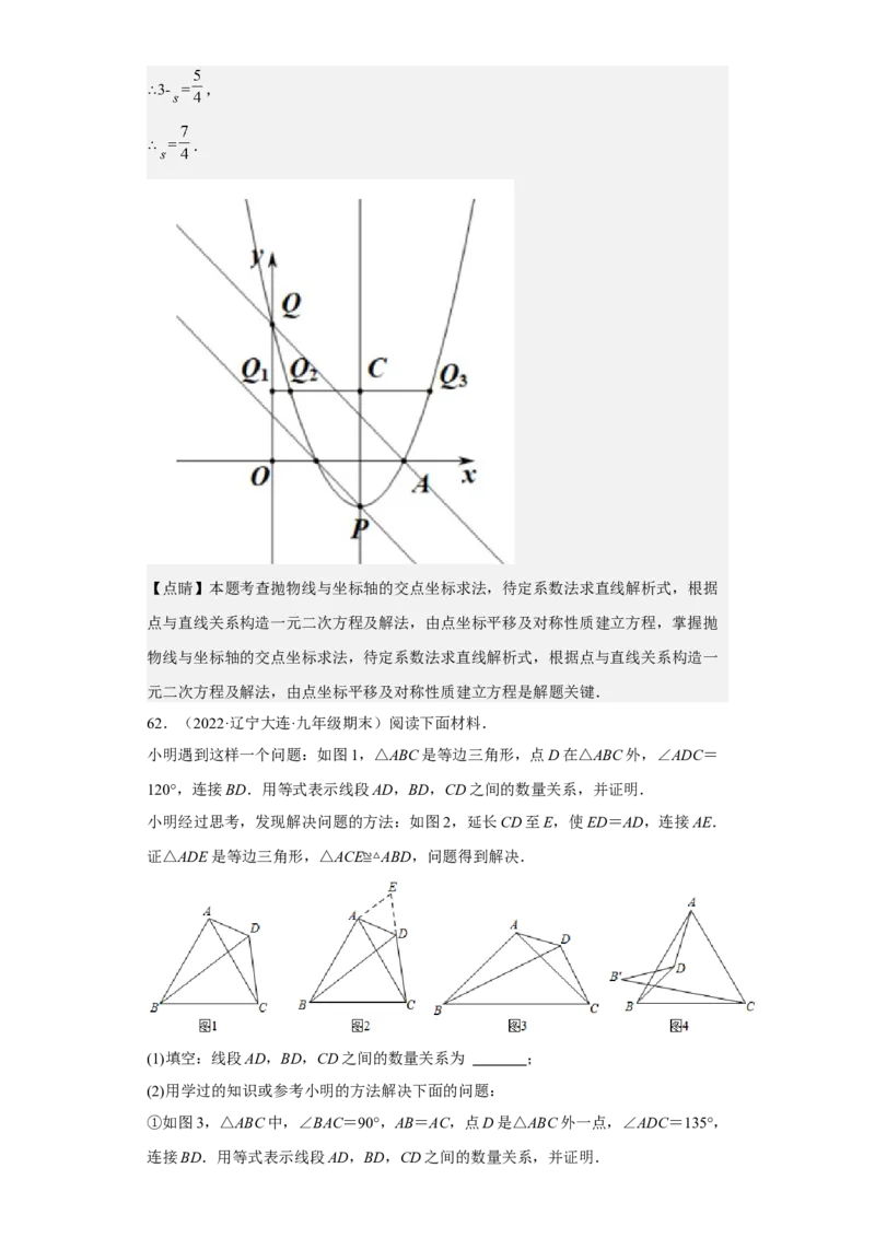 九年级上学期期末压轴100题考点专练-九年级数学上学期（人教版）（教师版）_初中数学_九年级数学上册（人教版）_期中+期末