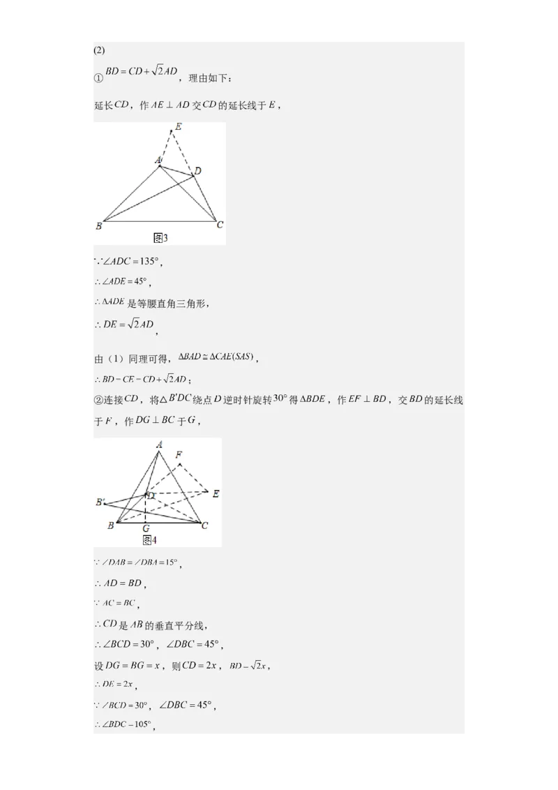 九年级上学期期末压轴100题考点专练-九年级数学上学期（人教版）（教师版）_初中数学_九年级数学上册（人教版）_期中+期末