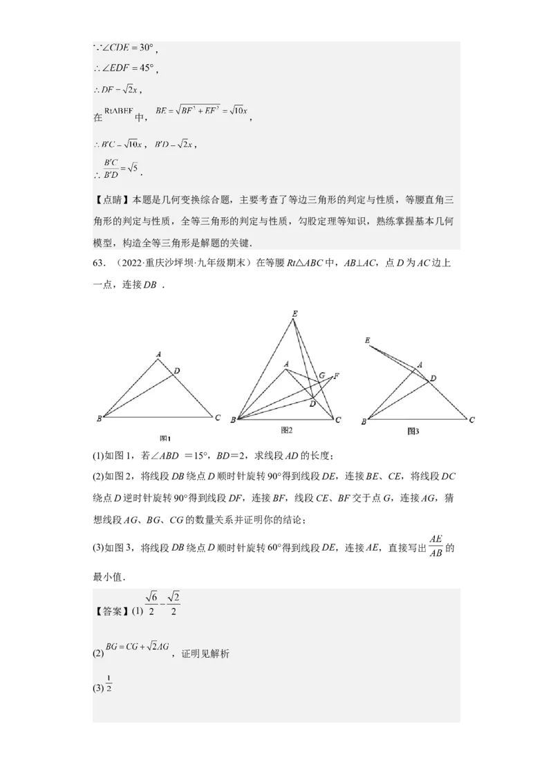九年级上学期期末压轴100题考点专练-九年级数学上学期（人教版）（教师版）_初中数学_九年级数学上册（人教版）_期中+期末