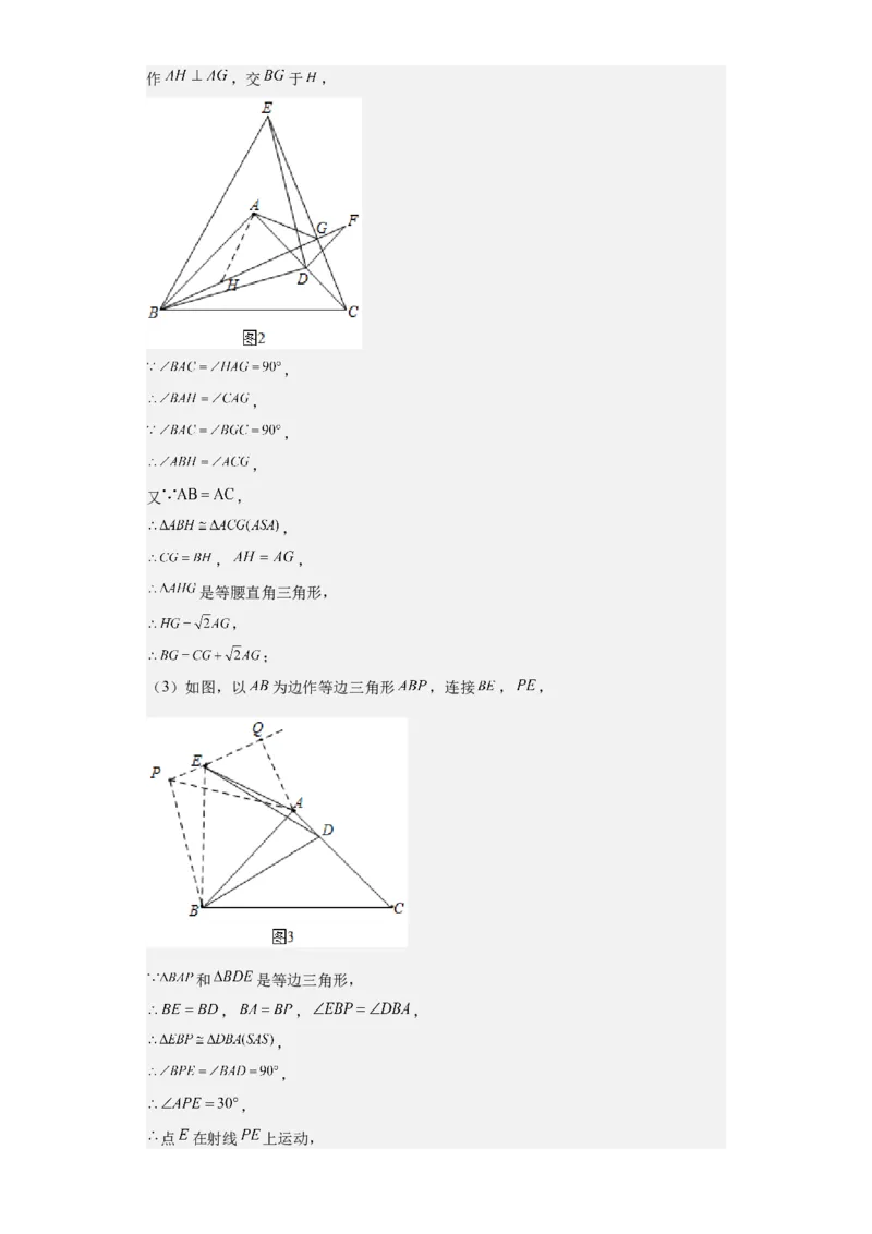 九年级上学期期末压轴100题考点专练-九年级数学上学期（人教版）（教师版）_初中数学_九年级数学上册（人教版）_期中+期末