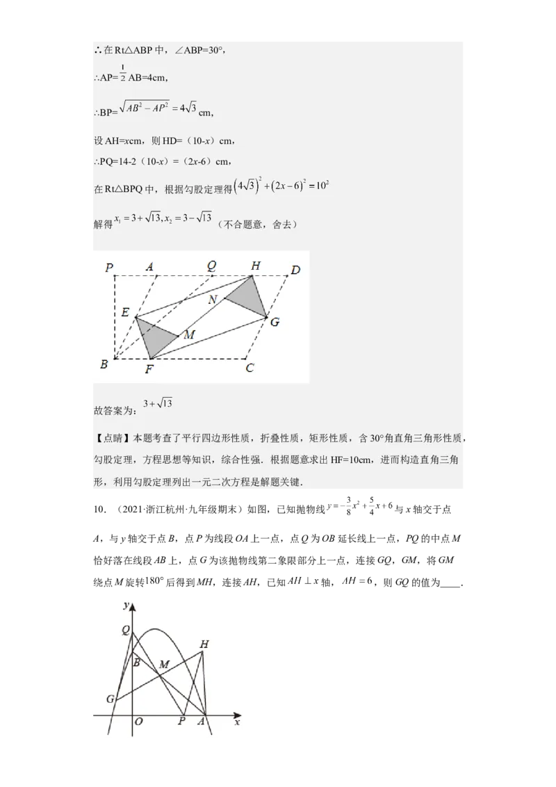 九年级上学期期末压轴100题考点专练-九年级数学上学期（人教版）（教师版）_初中数学_九年级数学上册（人教版）_期中+期末