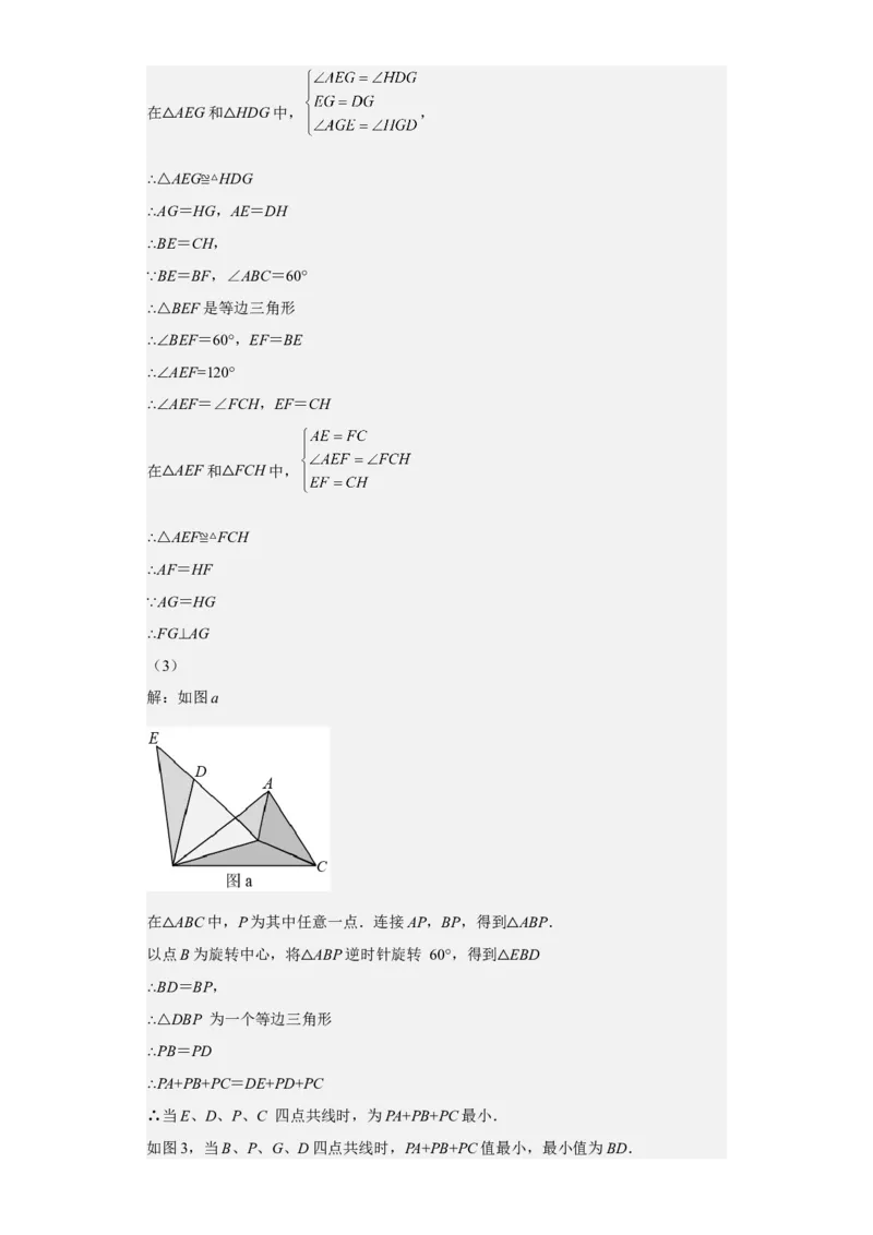 九年级上学期期末压轴100题考点专练-九年级数学上学期（人教版）（教师版）_初中数学_九年级数学上册（人教版）_期中+期末