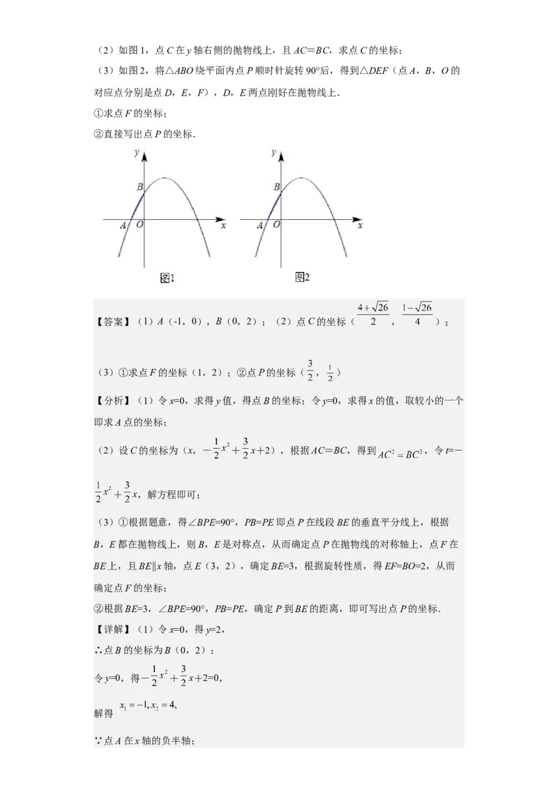 九年级上学期期末压轴100题考点专练-九年级数学上学期（人教版）（教师版）_初中数学_九年级数学上册（人教版）_期中+期末