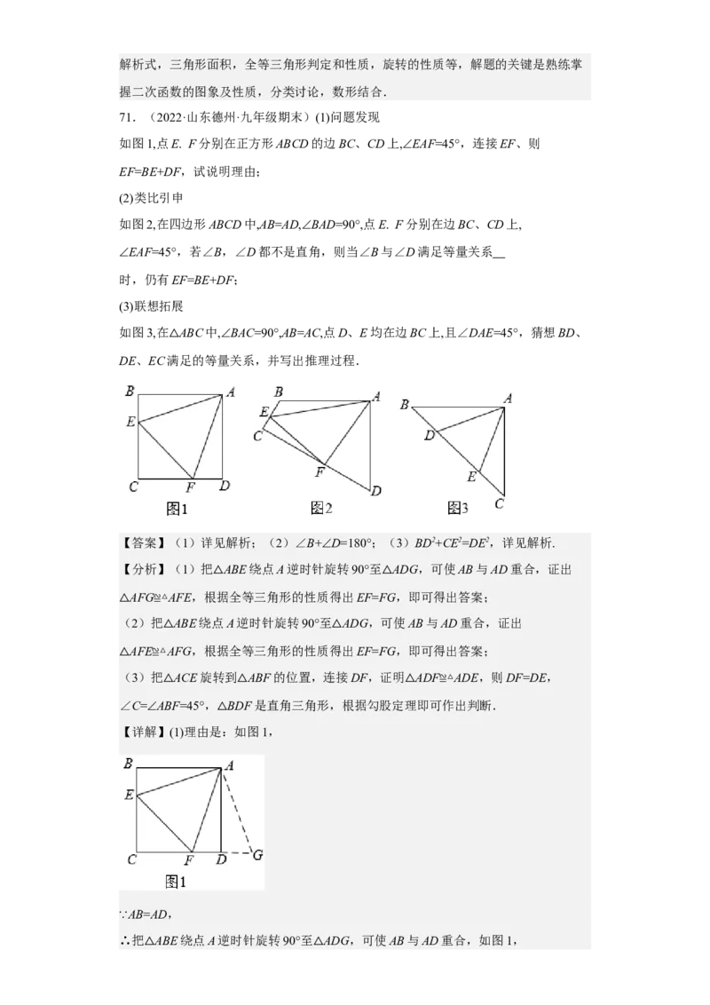 九年级上学期期末压轴100题考点专练-九年级数学上学期（人教版）（教师版）_初中数学_九年级数学上册（人教版）_期中+期末