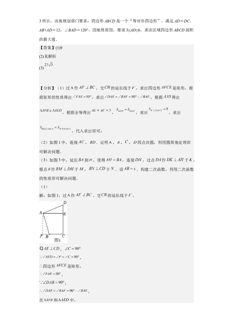 九年级上学期期末压轴100题考点专练-九年级数学上学期（人教版）（教师版）_初中数学_九年级数学上册（人教版）_期中+期末