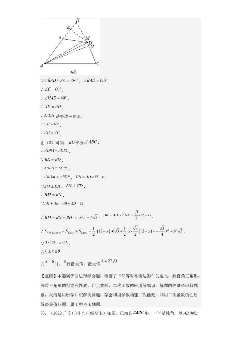 九年级上学期期末压轴100题考点专练-九年级数学上学期（人教版）（教师版）_初中数学_九年级数学上册（人教版）_期中+期末