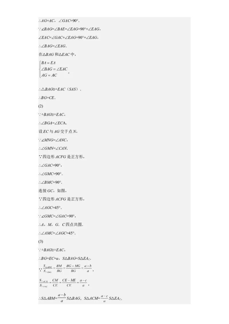 九年级上学期期末压轴100题考点专练-九年级数学上学期（人教版）（教师版）_初中数学_九年级数学上册（人教版）_期中+期末