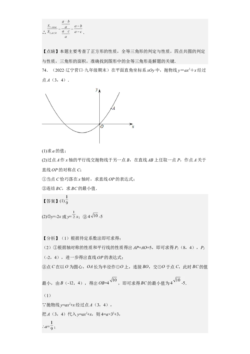 九年级上学期期末压轴100题考点专练-九年级数学上学期（人教版）（教师版）_初中数学_九年级数学上册（人教版）_期中+期末