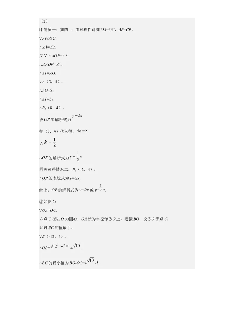 九年级上学期期末压轴100题考点专练-九年级数学上学期（人教版）（教师版）_初中数学_九年级数学上册（人教版）_期中+期末