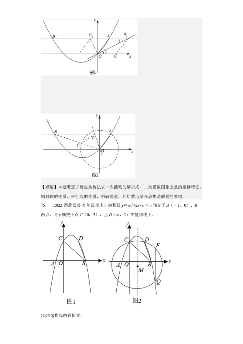 九年级上学期期末压轴100题考点专练-九年级数学上学期（人教版）（教师版）_初中数学_九年级数学上册（人教版）_期中+期末