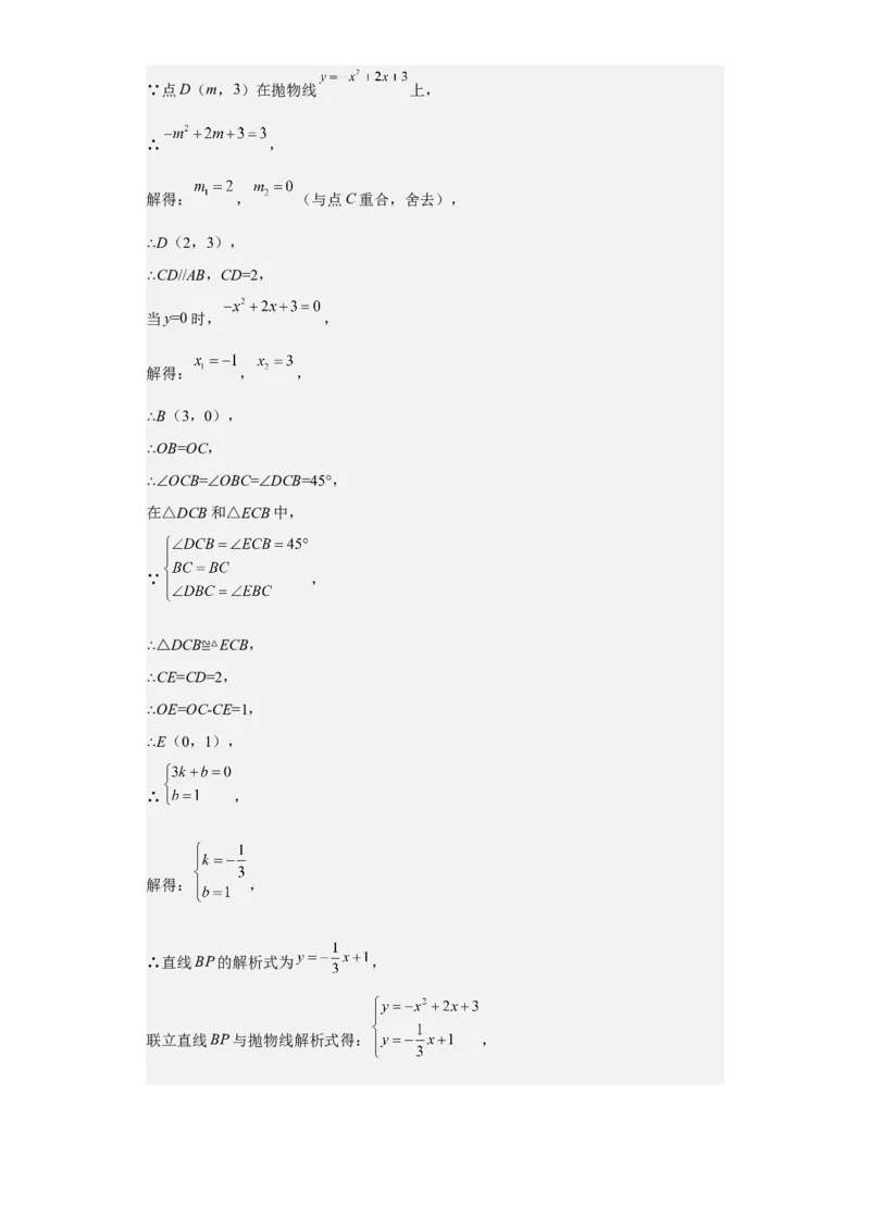 九年级上学期期末压轴100题考点专练-九年级数学上学期（人教版）（教师版）_初中数学_九年级数学上册（人教版）_期中+期末