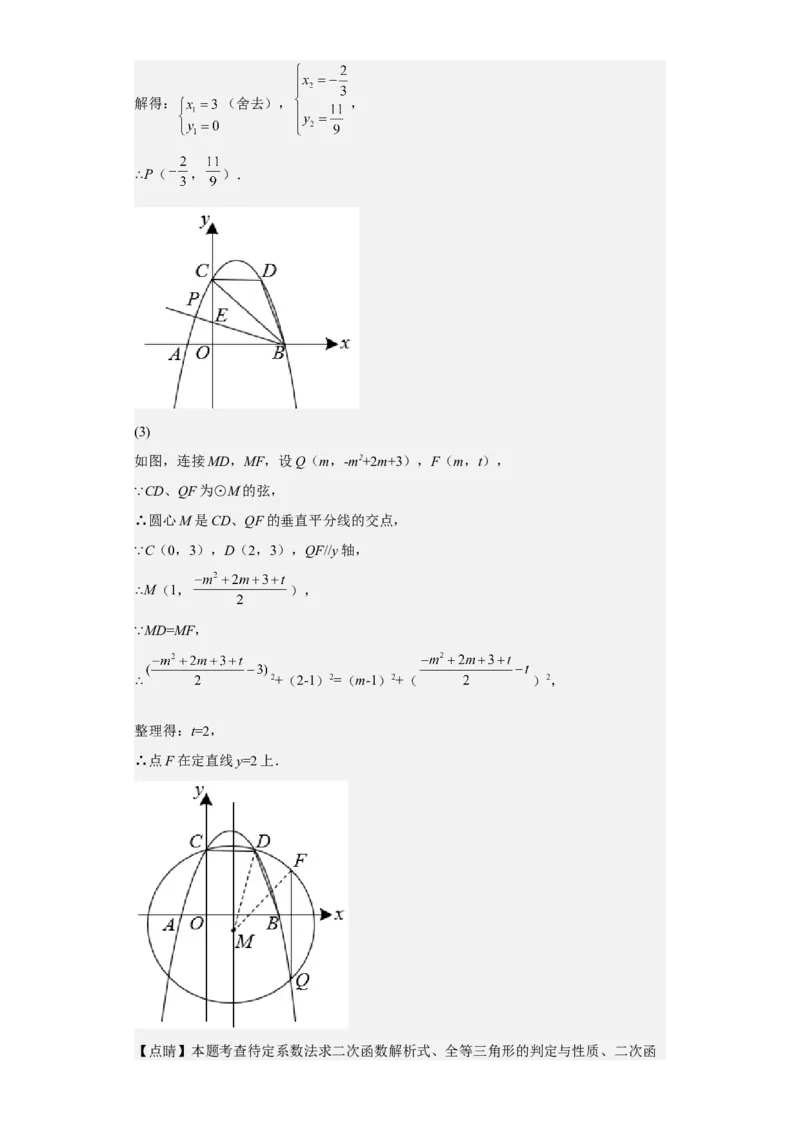 九年级上学期期末压轴100题考点专练-九年级数学上学期（人教版）（教师版）_初中数学_九年级数学上册（人教版）_期中+期末