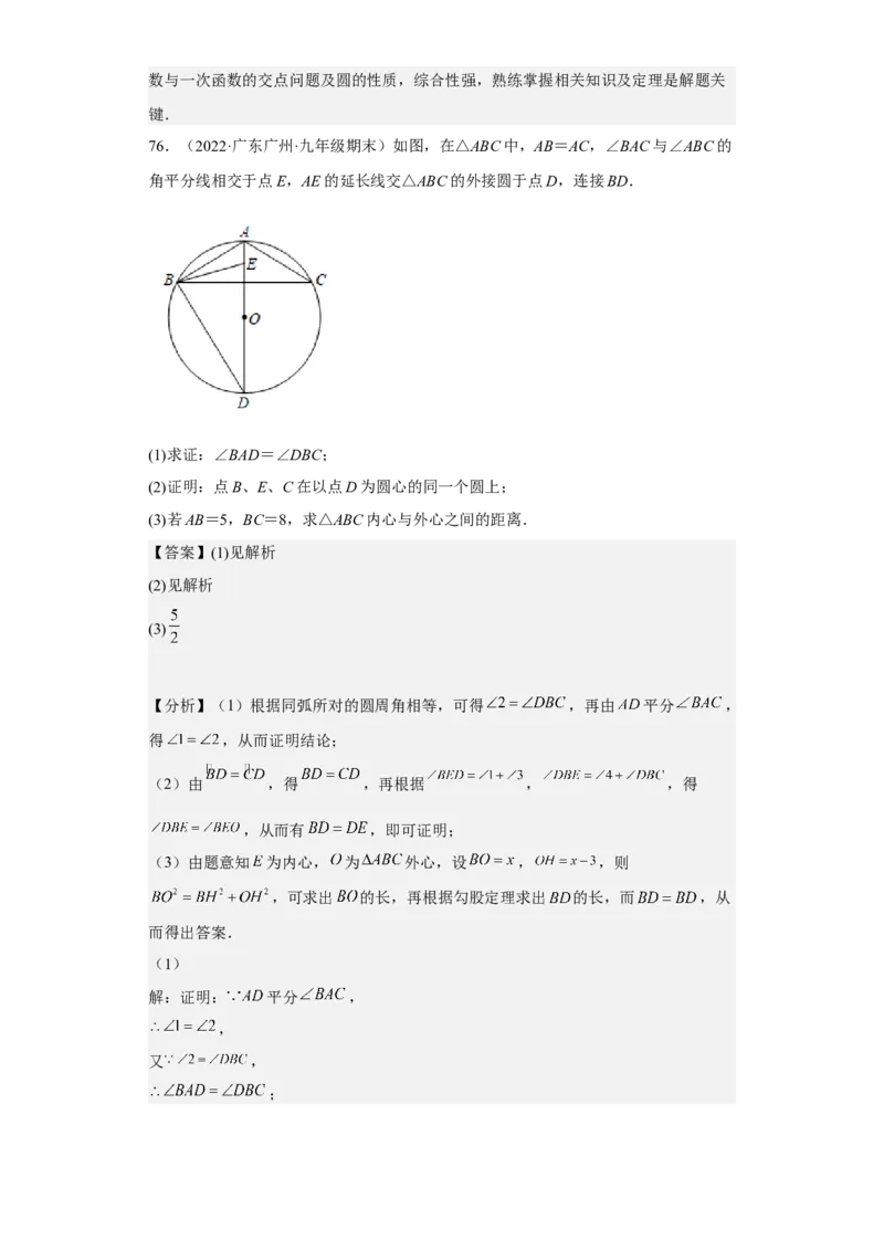 九年级上学期期末压轴100题考点专练-九年级数学上学期（人教版）（教师版）_初中数学_九年级数学上册（人教版）_期中+期末
