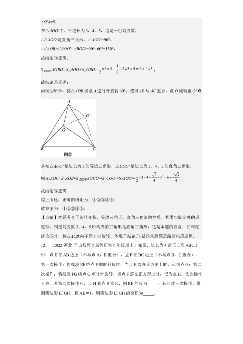 九年级上学期期末压轴100题考点专练-九年级数学上学期（人教版）（教师版）_初中数学_九年级数学上册（人教版）_期中+期末