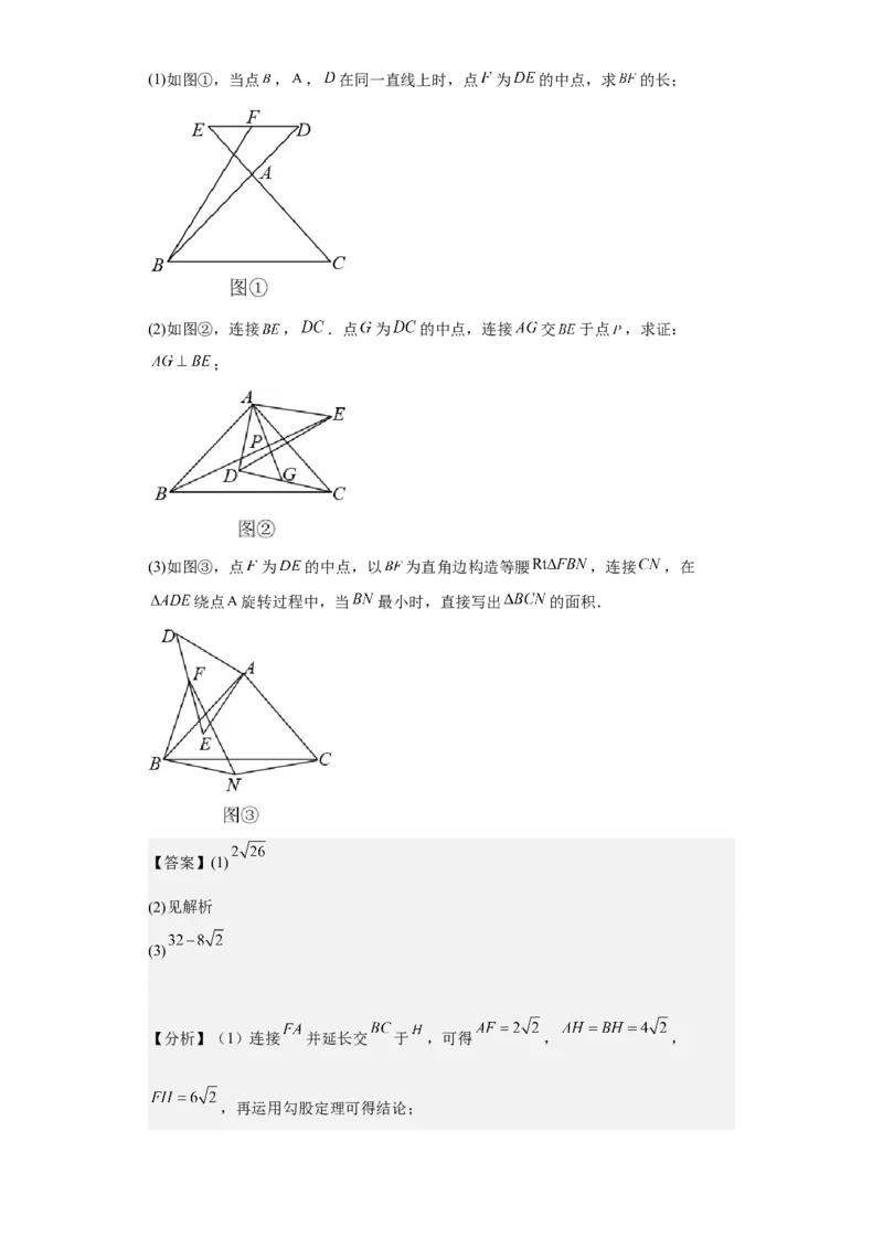 九年级上学期期末压轴100题考点专练-九年级数学上学期（人教版）（教师版）_初中数学_九年级数学上册（人教版）_期中+期末