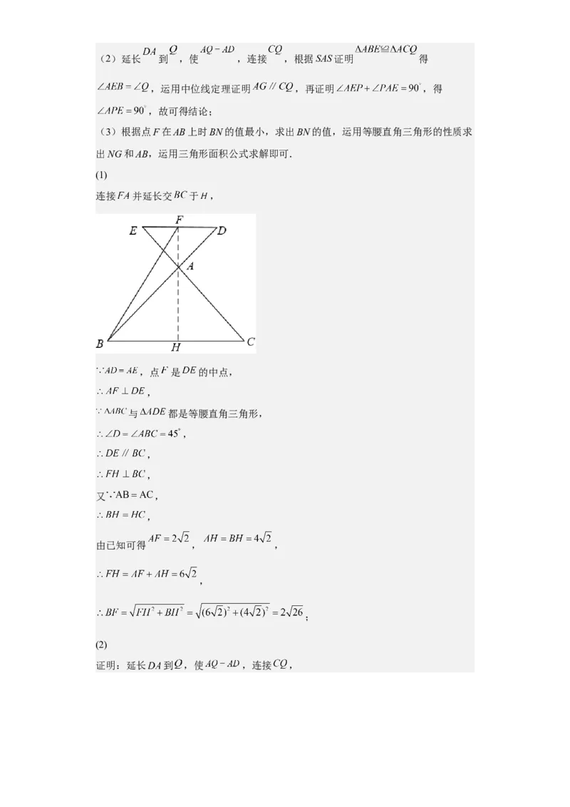 九年级上学期期末压轴100题考点专练-九年级数学上学期（人教版）（教师版）_初中数学_九年级数学上册（人教版）_期中+期末